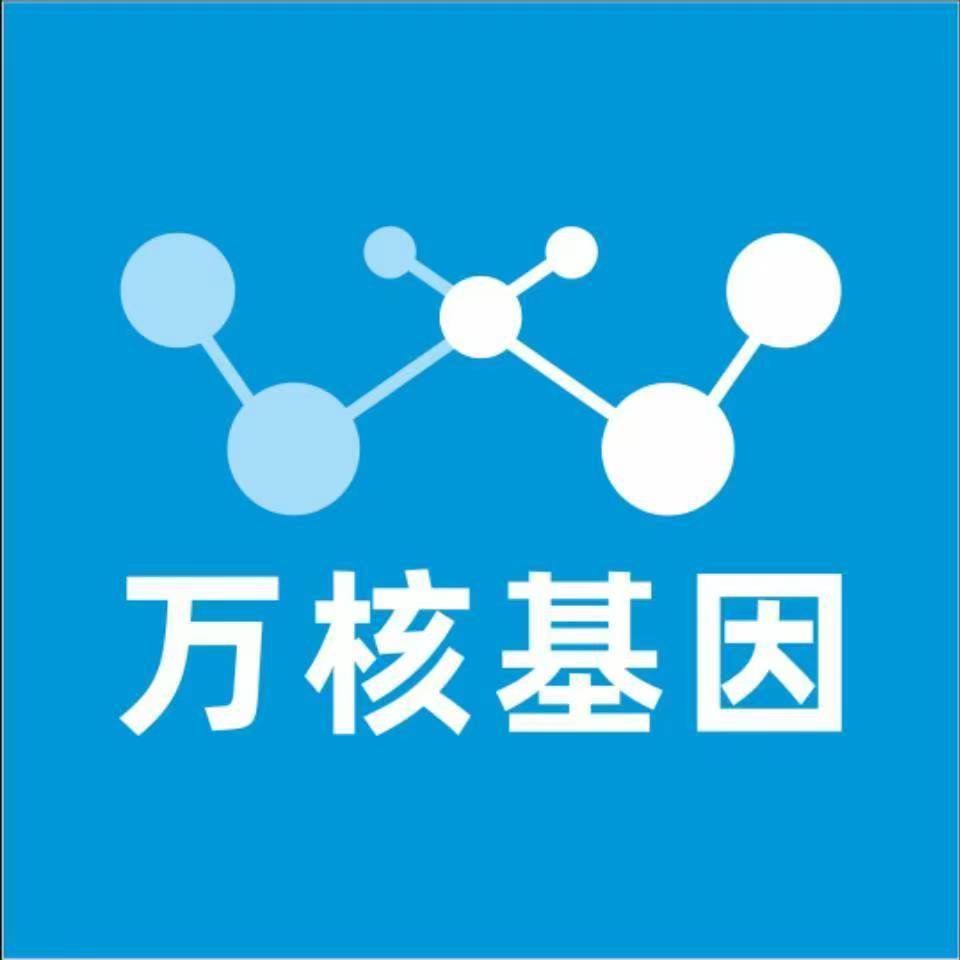 吴忠利通万核基因检测咨询中心